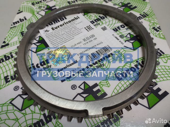 Кольцо синхронизатора 3 и 4 передачи кпп ZF 16S150 16S151 16S181 16S220 16S221 16S251