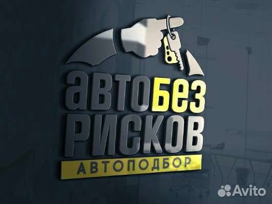 Специалист по автоподбору (подбор автомобилей)