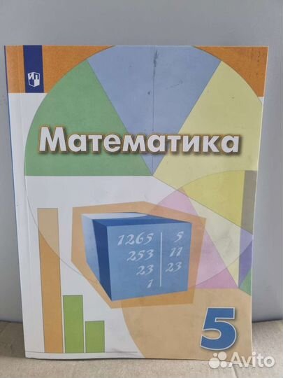 Учебник для 5 класса