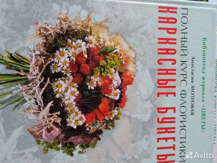 Книги О цветах