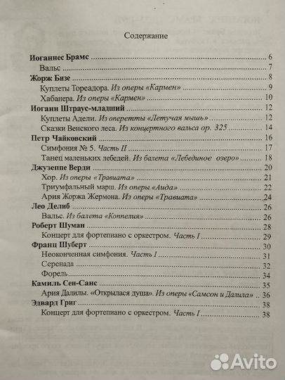 Сборник нот