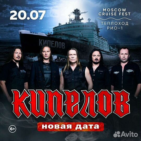 Кипелов билет 20/07 Концерт на Корабле