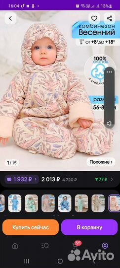 Комбинезон весенний 62-68р