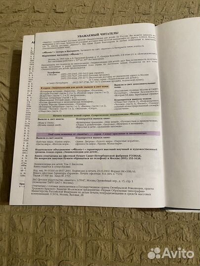 Энциклопедия для детей аванта