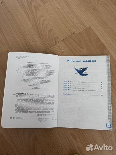 Учебник по французскому языку Loiseau bleu 5 класс