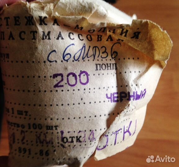 Молнии N3- 20см. 600шт