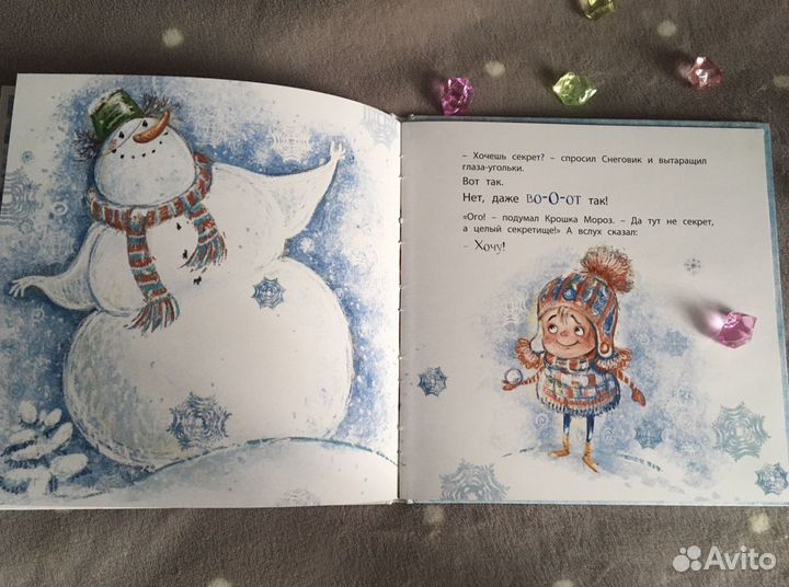 Книга Секрет крошки мороза