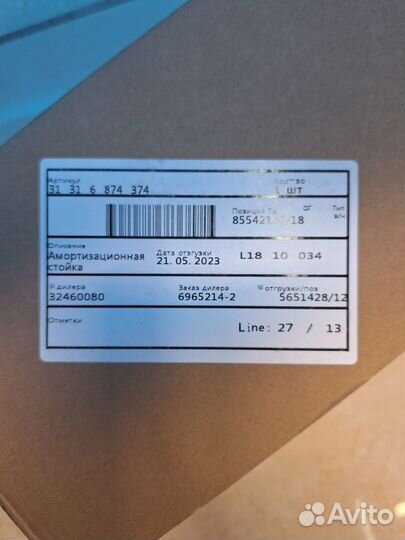 BMW Амортизатор передний