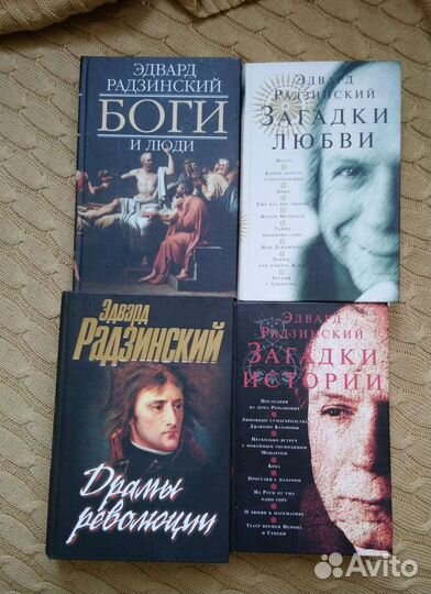 Радзинский Э