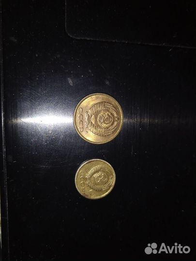 1 копейка 1967 и 2 копейки 1991