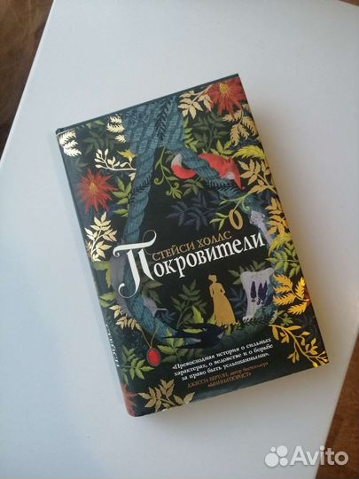 Покровители Стейси Холлс