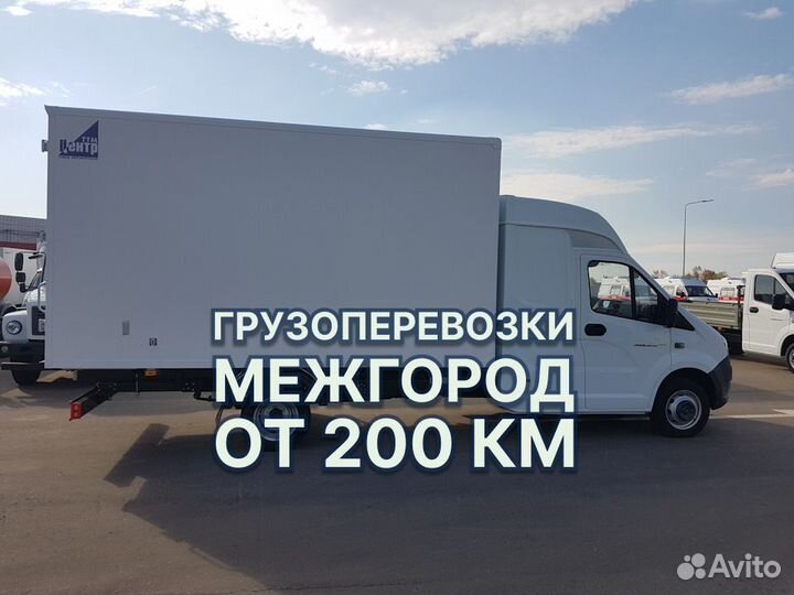 Грузоперевозки межгород