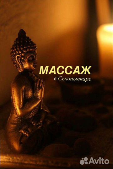 Услуги массажа