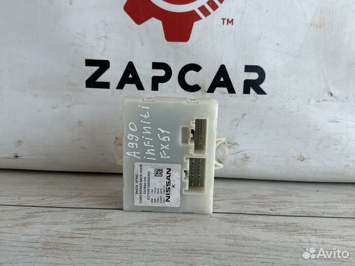 Infiniti FX S51 Блок управления дверными замками