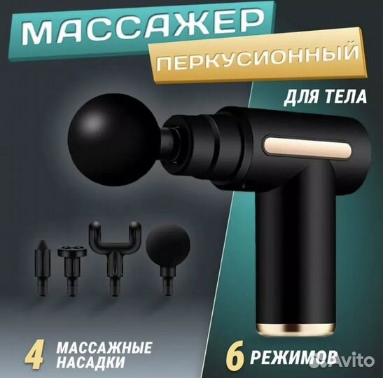 Массажер перкусионный для тела