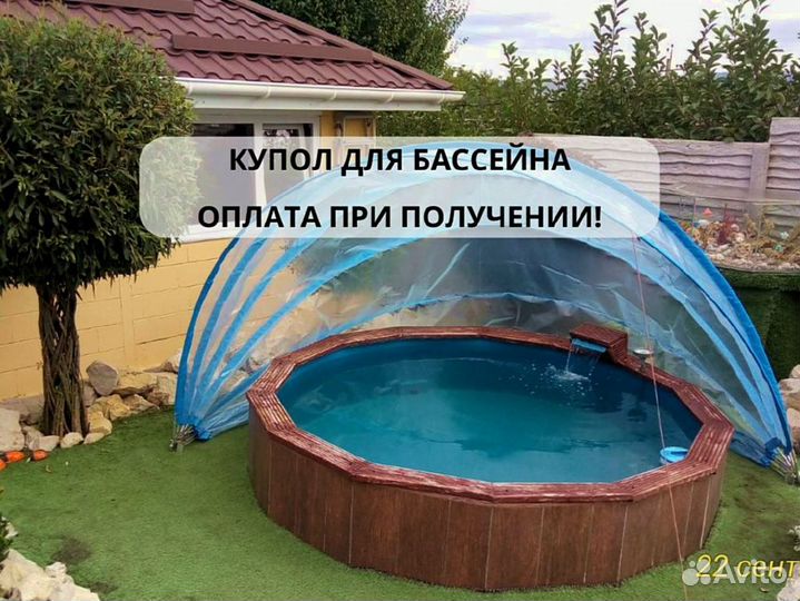 Купол для бассейна