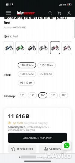 Велосипед horh forte 16