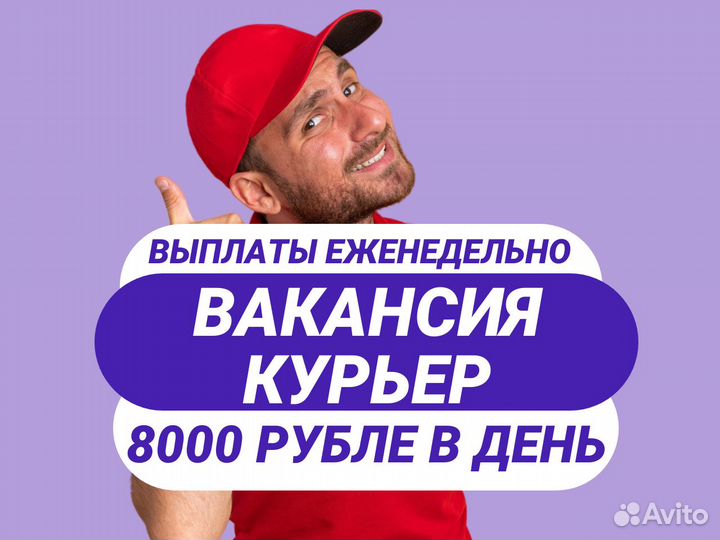 Требуется курьер