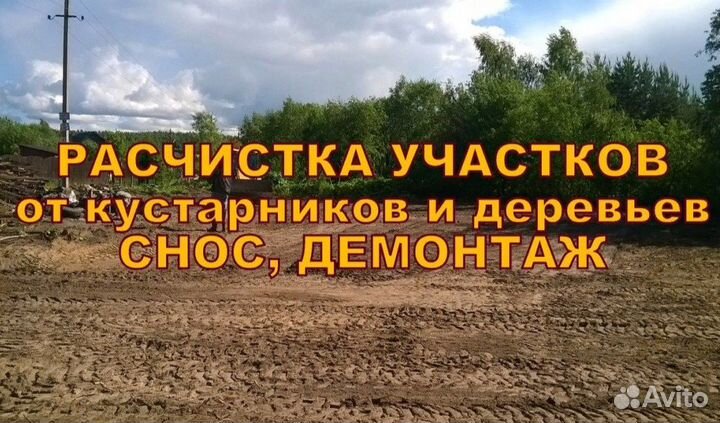 Снос домов,бани.Разбор построек.Расчистка участка