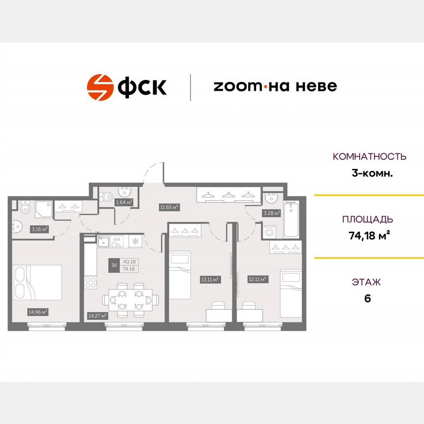 3-к. апартаменты, 74,2 м², 6/14 эт.
