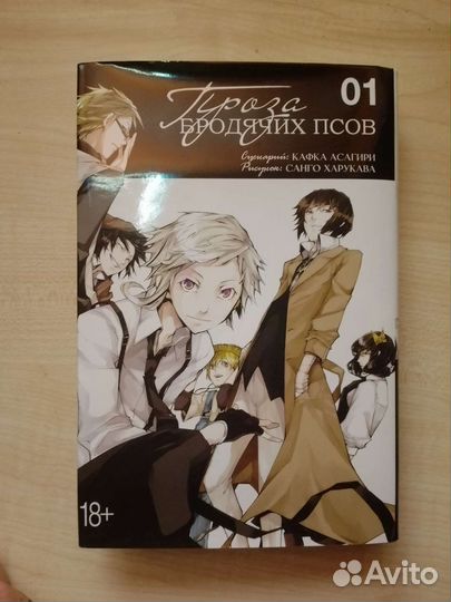 Манга проза бродячих псов 1 часть