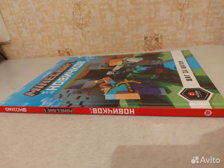 Книга Minecraft для новичков (майнкрафт)