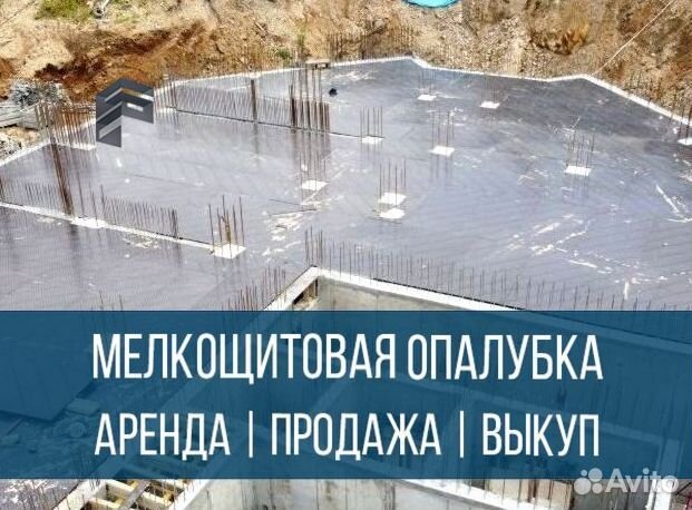 Мелкощитовая опалубка низкая