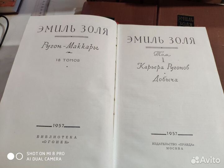 Эмиль Золя Собрание сочинений в 18 т 1957