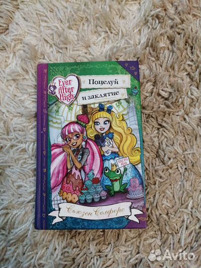 Книги Эвер Афтер Хай