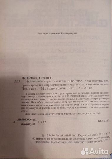 Микропроцессоры семейства 8086/8088, Гибсон, 1987г