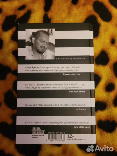 Рубен Давид Гонсалес Гальего “Белое на черном”