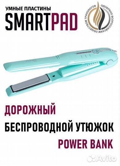 Выпрямитель для волос беспроводной