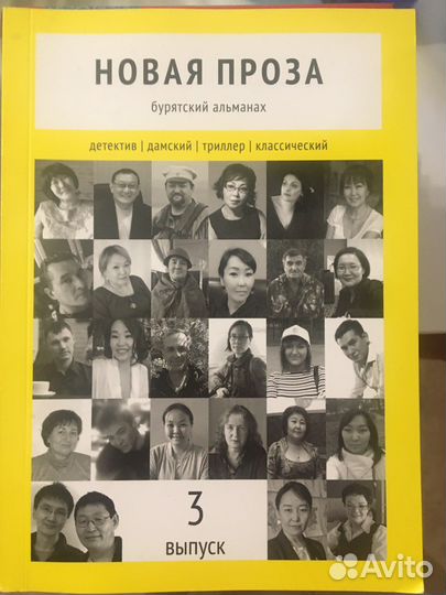 Бурятский альманах, выпуск 3
