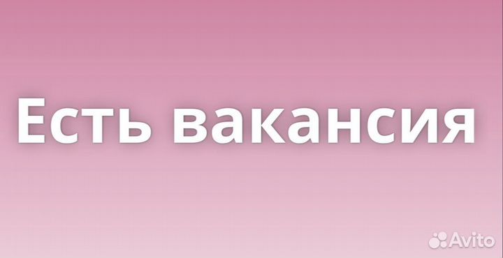 Продавец-консультант (ул. Рябикова)