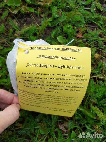 Запарка банная. Баня, сауна, чаны