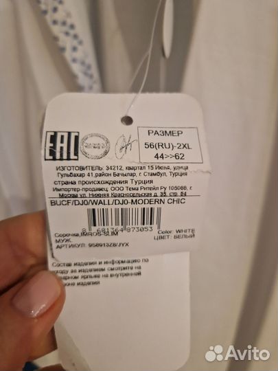 Мужская рубашка белая