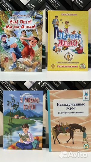 Детские исламские книги