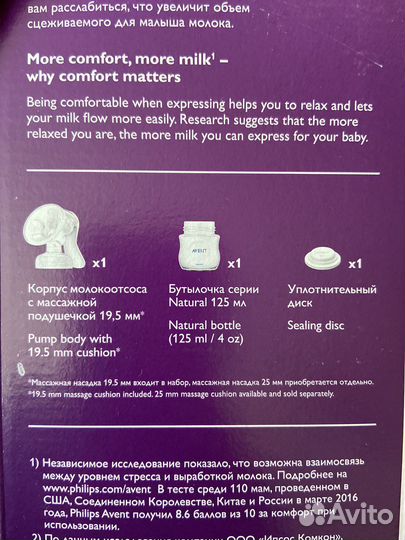 Молокоотсос avent ручной