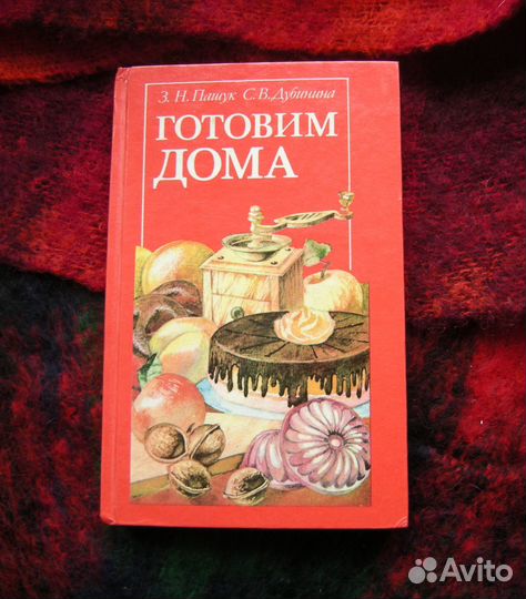 Книги по кулинарии и консервированию