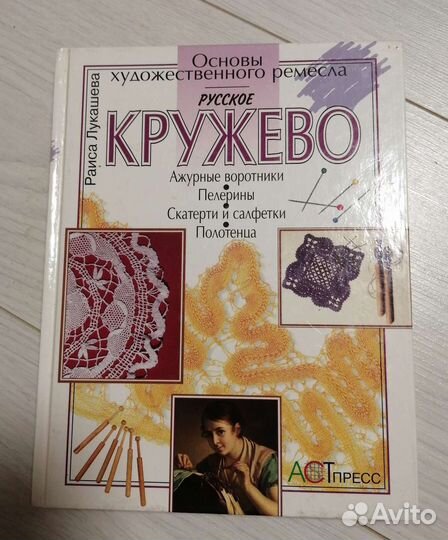 Кружево на коклюшках книги