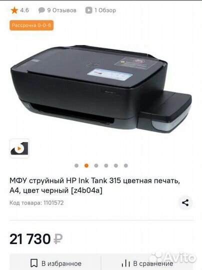 Мфу струйный принтер HP ink Tank 315 (цветной) а4