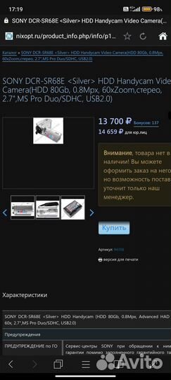 Видеокамера sony