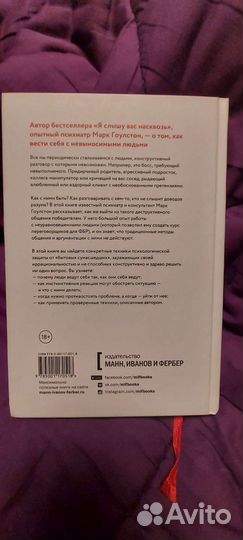 Книга о том, как бороться с неодыкватными людьми