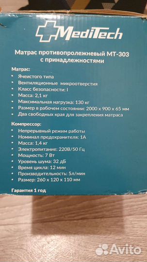 Матрас противопролежневый с компрессором