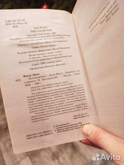 Книга Коллекционер