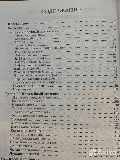 Играй до конца. Как познать тайны эндшпиля