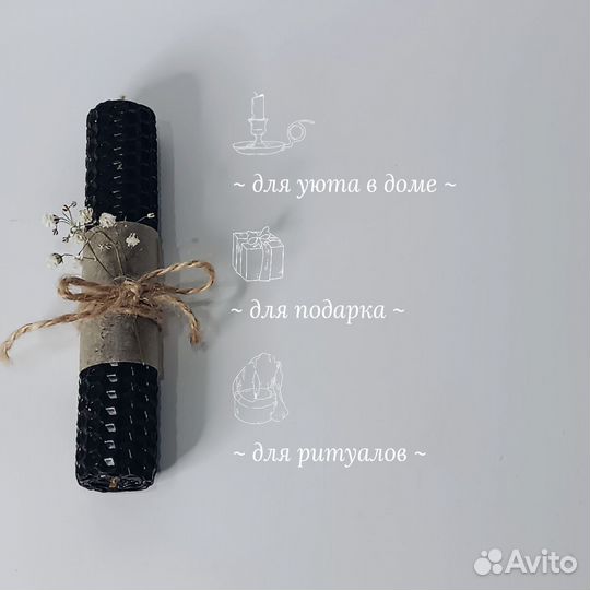 Свеча восковая чёрная