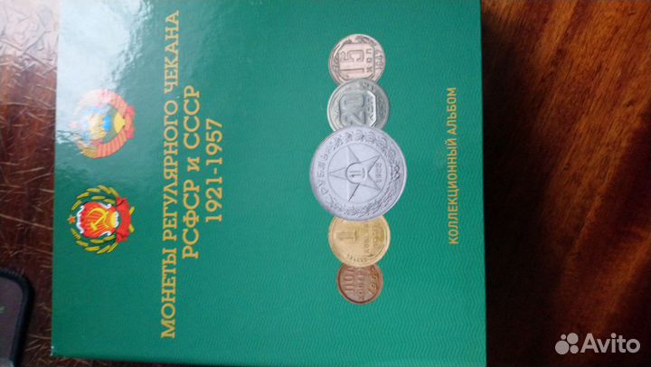 Альбом капсульный погодовка 1921-1957