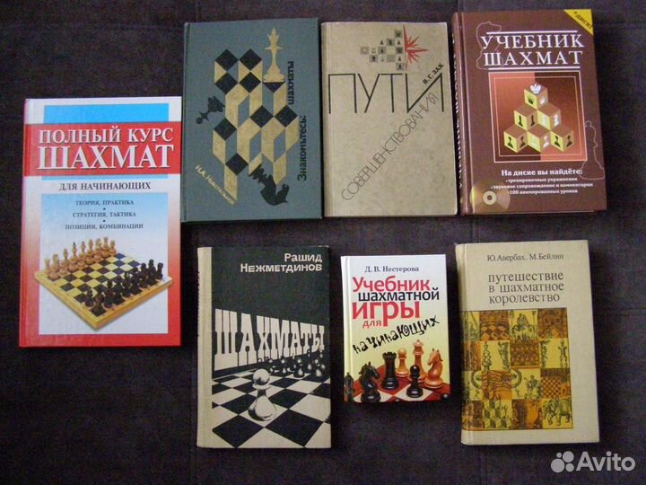 Учебники и самоучители по шахматам
