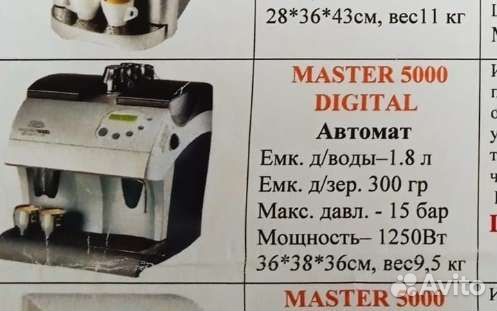 Кофемашина el-master 5000 digital